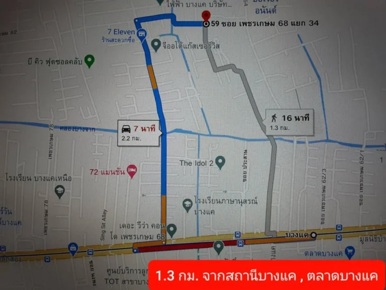 ขายด่วนที่ดินเปล่า 96 วา ซเพชรเกษม 68 แยก 34