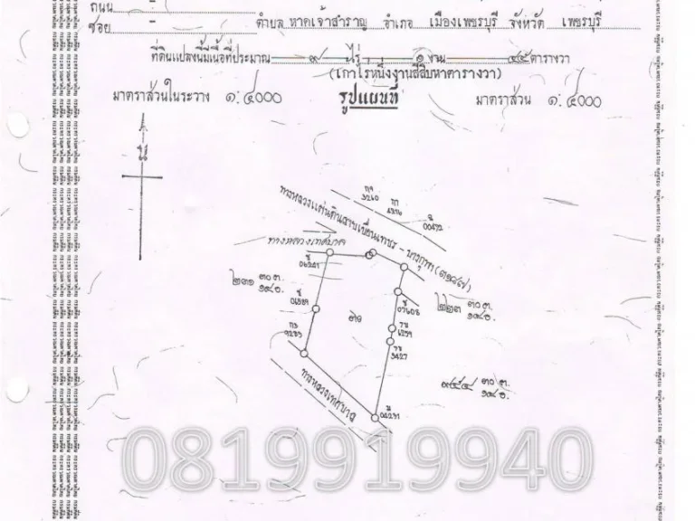 ขายที่ดิน 9 ไร่ หาดเจ้าสำราญ ห่างจากทะเล 300 เมตร จังหวัดเพชรบุรี