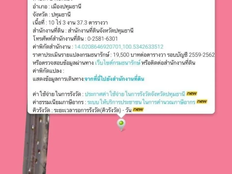 ขายที่ดินบางคูวัด ติดถนนใหญ่ก่อนเข้าปทุมธานี ผังสีชมพู