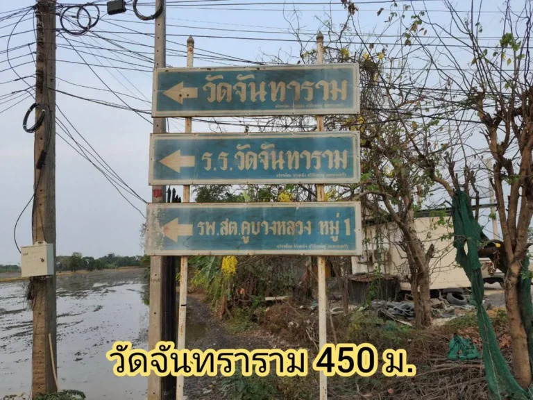 ขายที่ดินใกล้วงแหวนกาญจนาภิเษก 10-1-65 ไร่ ติดถนนคอนกรีตสาธารณะกว้าง 8 เมตร อำเภอสามโคก จังหวัดปทุมธานี