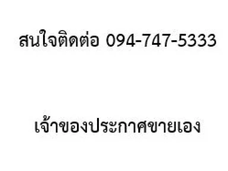 ขายอาคารพาณิชย์ 5 คูหา ใกล้รถไฟฟ้า ทำเลสวยสะดุดตา ขาย 55 ล้านบาท โทร 094-747-5333