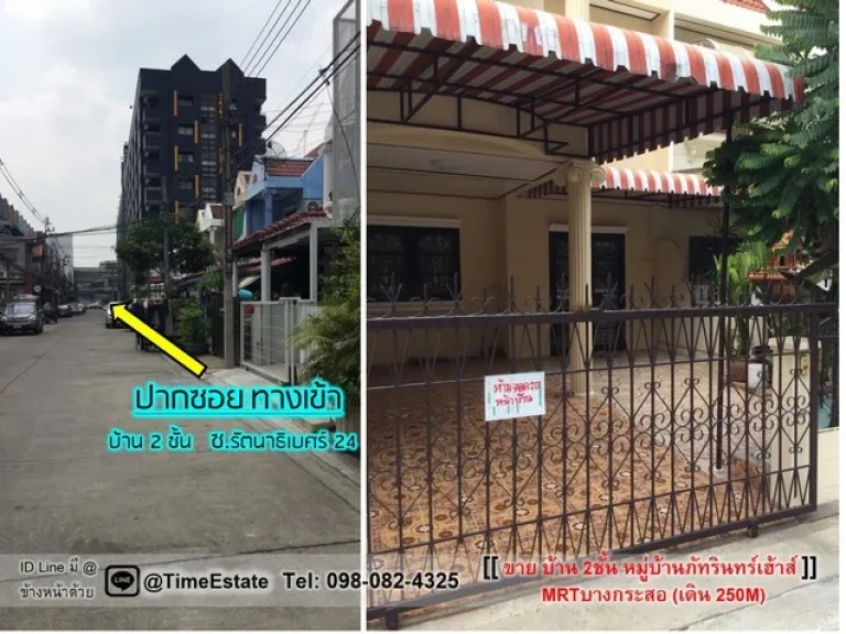 ขาย บ้าน2ชั้น รัตนาธิเบศร์24 เดินขึ้นMRTบางกระสอได้ ซอยติดLPN Park รัตนาธิเบศร์ งามวงศ์วาน