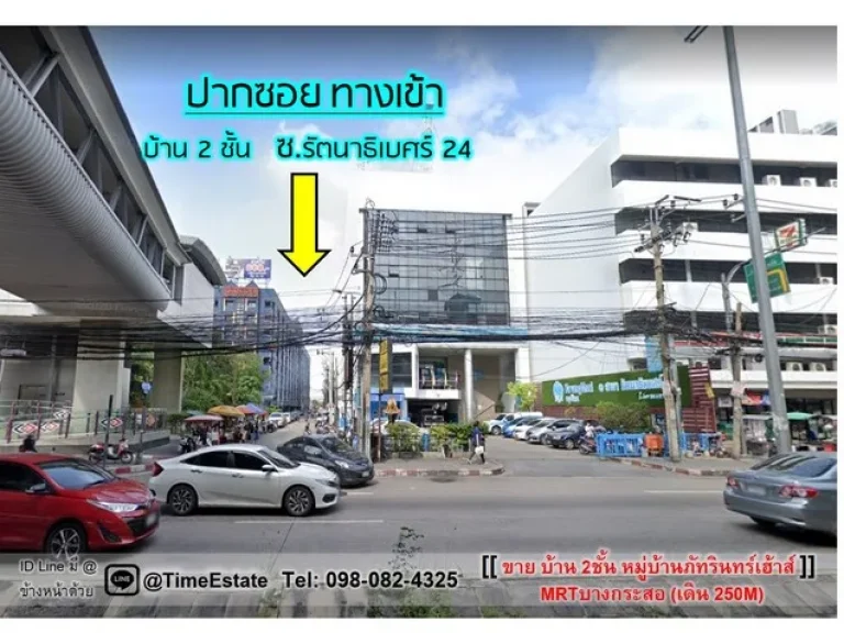 ขาย บ้าน2ชั้น รัตนาธิเบศร์24 เดินขึ้นMRTบางกระสอได้ ซอยติดLPN Park รัตนาธิเบศร์ งามวงศ์วาน