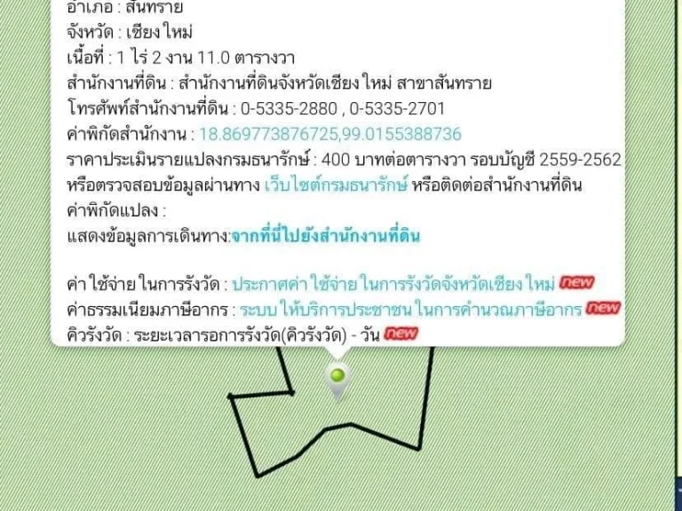 ขายที่ดินติดลำห้วย ตป่าไผ่ สันทราย เชียงใหม่