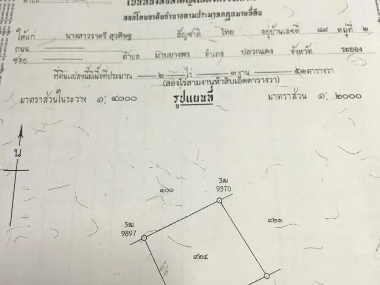 ขายที่ดิน 8-3-51 ไร่ รวม 4 แปลงติดต่อกัน ไร่ละ 32 ล้านบาท