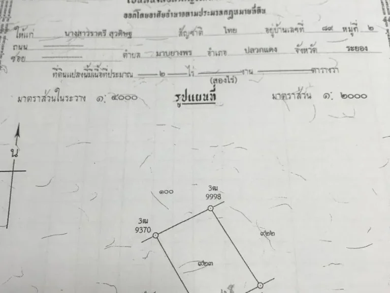 ขายที่ดิน 8-3-51 ไร่ รวม 4 แปลงติดต่อกัน ไร่ละ 32 ล้านบาท