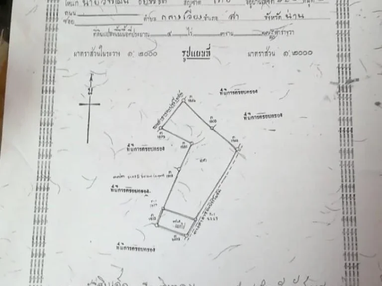 ขายที่ดิน ตน้ำชำ อเมือง จแพร่ จำนวน 4 ไร่ กว่า ใกล้ศูนย์ราชการแพร่