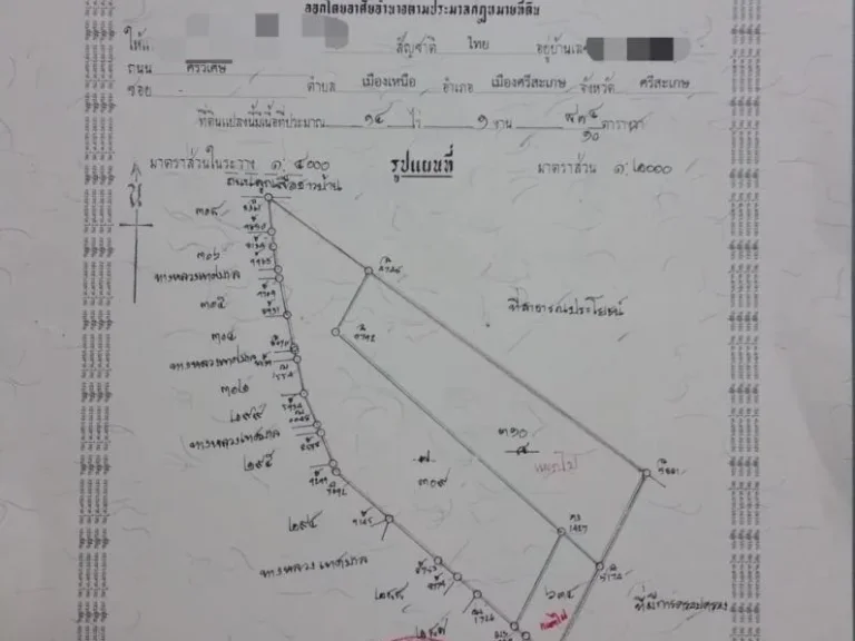 ที่ดินโฉนดแบ่งขาย ในเขตเทศบาลเมืองศรีสะเกษ เจ้าของขายเอง