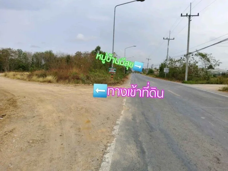 ายที่ดินแปลงเล็ก สวย ๆ ทำเลดี ๆ ตรงข้าม มบมีสุข พท 50 70 80 ตรว ติดถนนคลอง