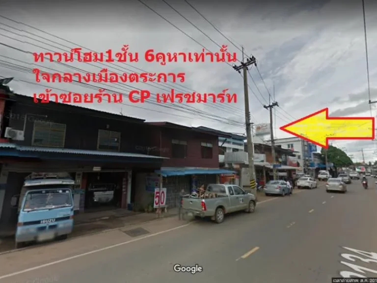 เปลี่ยนค่าเช่าเป็นค่าผ่อน ทาวน์โฮม 1ชั้น สไตล์โมเดิร์น ใจกลางอำเภอตระการพืชผล ด่วน 6 คูหาเท่านั้น