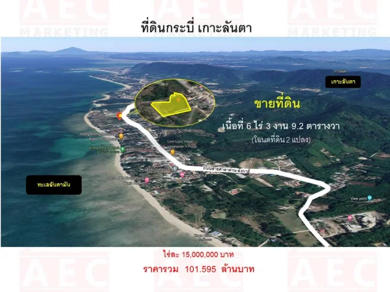 ขายที่ดินเกาะลันตา อเกาะลันตาน้อย จกระบี่