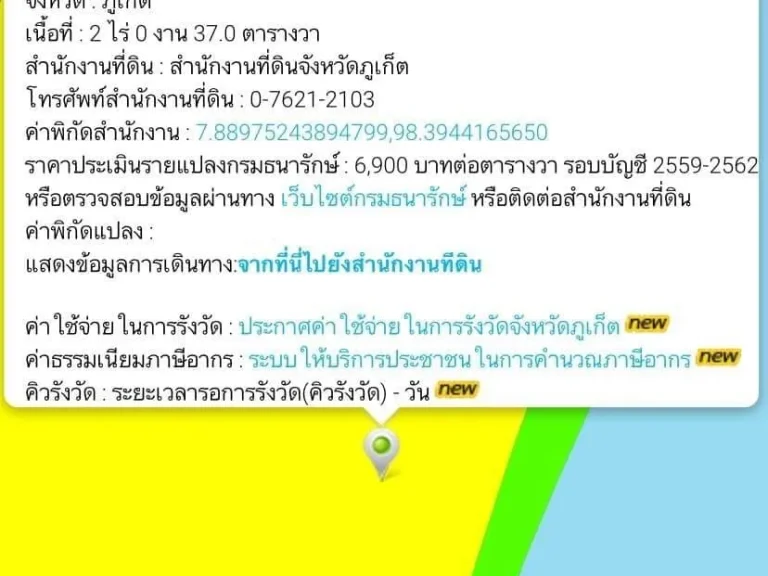 ขายที่ดินทำเลดี ติดหาดราไวย์ ภูเก็ต