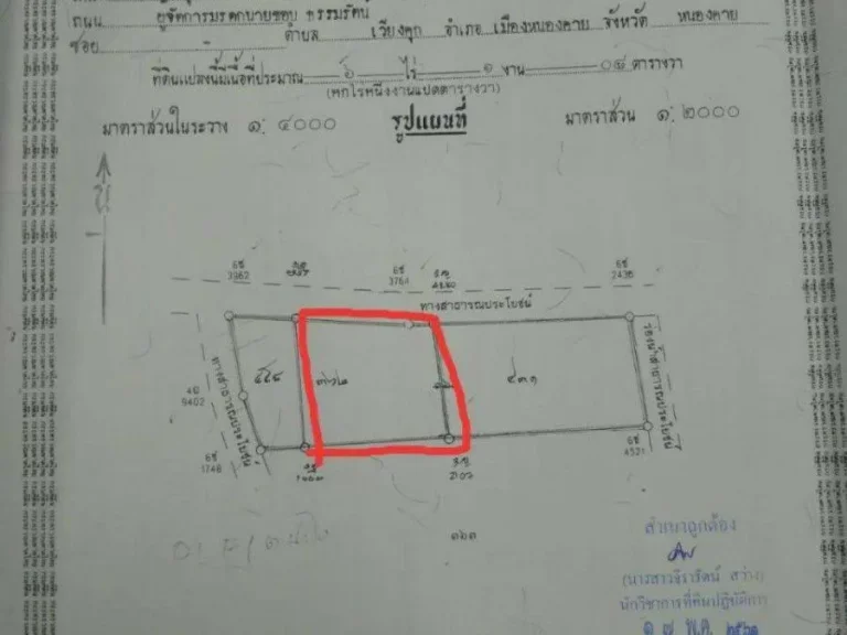 ขายที่ดิน 2 ไร่ 1 งาน 8 ตรว หลัง มขอนแก่น วิทยาเขตหนองคาย