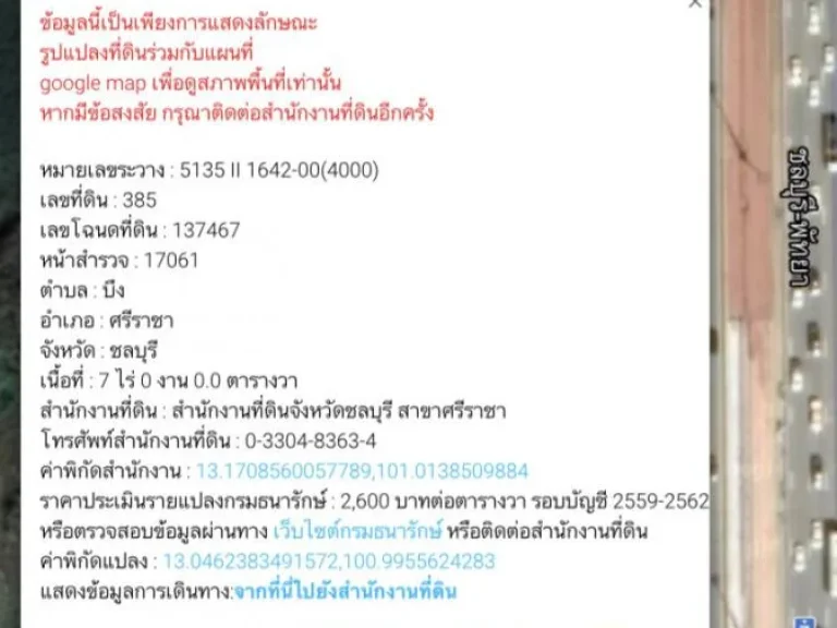 ขายที่ถนนมอเตอร์เวย์ 7 ไร่ ติดถนนชลบุรี-พัทยา ทางหลวงหมายเลข7 มอเตอร์เวย์ ห่าง กทม ประมาณ 107 km ที่ดินตั้งอยู่ฝั่งขาเข้า กทม Land for sale 7 Rai