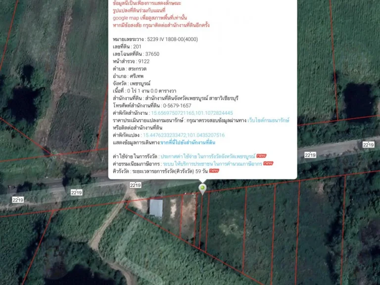 ขายที่ดินถูกมาก 100 ตรวา ติดถนนกับวิเชียรบุรี อำเภอศรีเทพ จังหวัดเพชรบูรณ์ 086-6254494 แชมป์