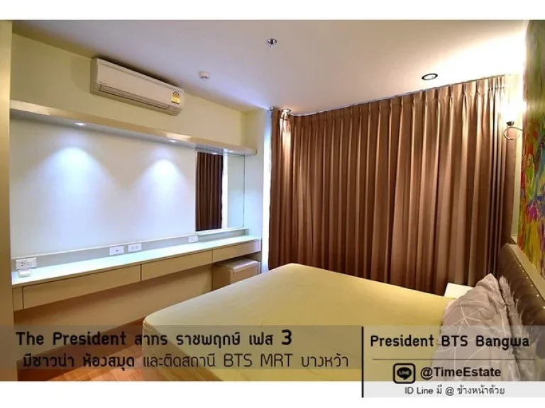 President BTSบางหว้า มีเครื่องซักผ้า ห้องบิ้วอินแต่งสวย ใหญ่ 35ตรม ทิศใต้ ให้เช่า