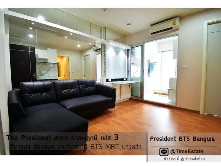 President BTSบางหว้า มีเครื่องซักผ้า ห้องบิ้วอินแต่งสวย ใหญ่ 35ตรม ทิศใต้ ให้เช่า