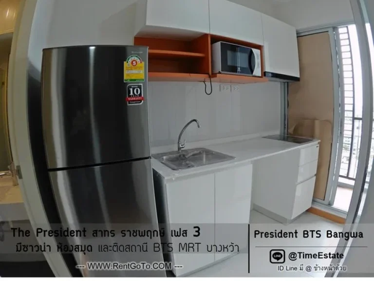 ห้องมุม วิวสระ แดดไม่ร้อน ใกล้BTS และ MRT บางหว้า The President สาทร ราชพฤกษ์ เฟส3 ให้เช่า