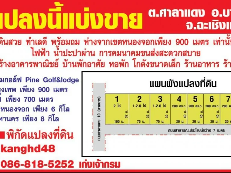 ที่ดินแบ่งขายราคาถูก พร้อมถม เริ่มต้น 200 ตารางวา