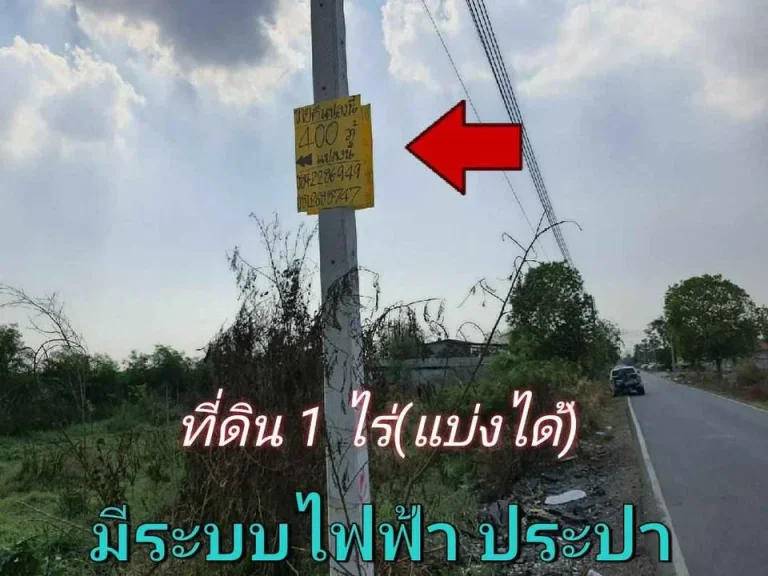 ขายที่ดินเนื้อที่ 1 ไร่ 400 ตรว 2 โฉนดติดกัน - ปัจจุบันเป็นที่ดินเปล่า ยังไม่ได้ถม