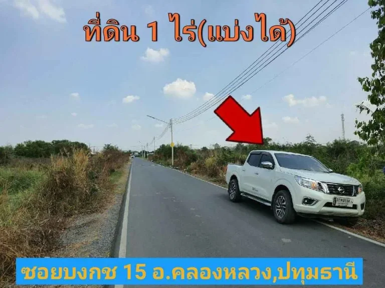 ขายที่ดินเนื้อที่ 1 ไร่ 400 ตรว 2 โฉนดติดกัน - ปัจจุบันเป็นที่ดินเปล่า ยังไม่ได้ถม