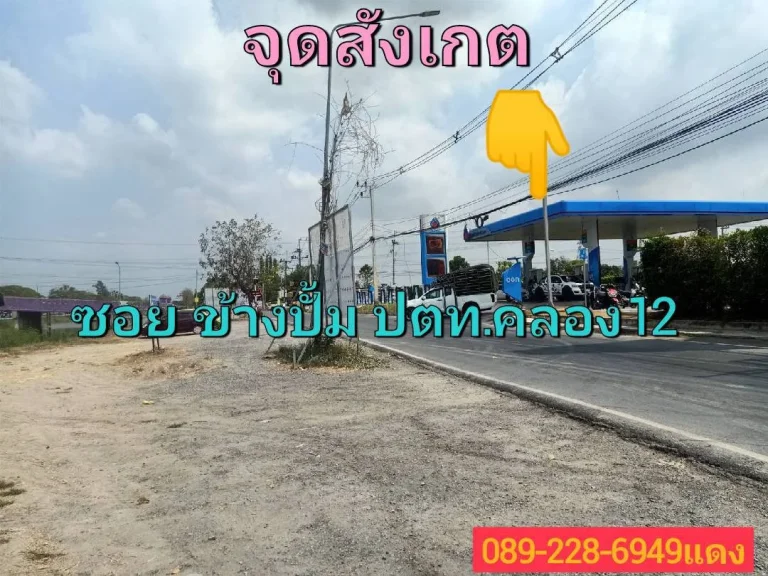 ขายที่ดินโชน อธัญบุรี และ ลำลูกกา คลอง12ขายถูกๆๆต้องที่นี้ หน้าแปลงกว้าง18มลึก18มรูปทรงสี่เหลี่ยมจตุรัส