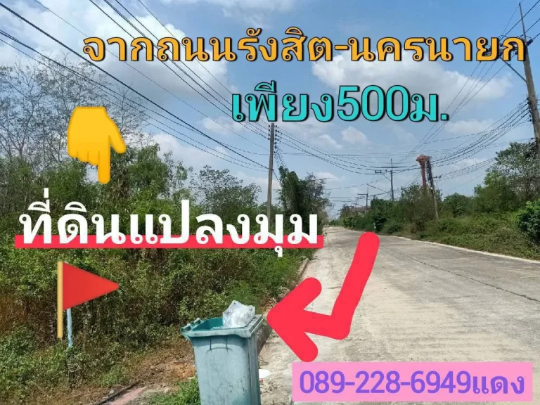 ขายที่ดินโชน อธัญบุรี และ ลำลูกกา คลอง12ขายถูกๆๆต้องที่นี้ หน้าแปลงกว้าง18มลึก18มรูปทรงสี่เหลี่ยมจตุรัส