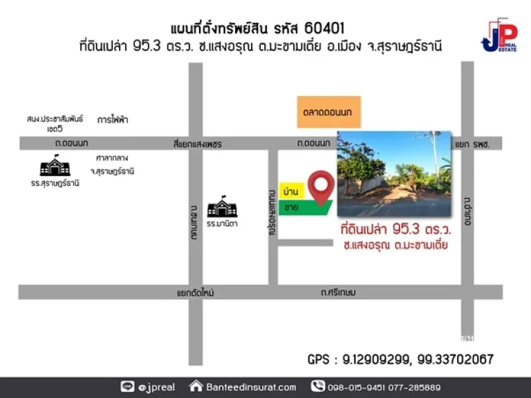 ขาย ที่ดินเปล่า 95วา ซแสงอรุณ สุราษฎร์ธานี กว้าง 9 เมตร ทำเลงาม ใกล้ตลาดดอนนก 3 นาที