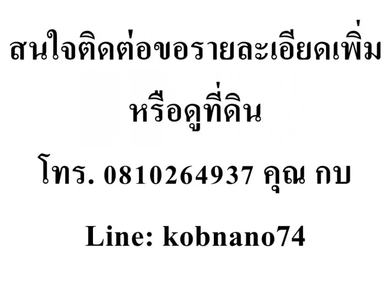 ขาย ที่ดินเปล่า 25ไร่ ตำบลบ้านปทุม อำเภอสามโคก จังหวัดปทุมธานี