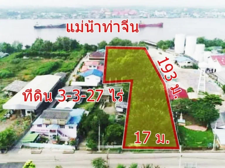 ขายที่ดิน ติดแม่น้ำท่าจีน ขนาด 3-3-28 ไร่ อยู่ตรงกันข้ามสนงเทศบาลบางหญ้าแพรก ตบางหญ้าแพรก อเมือสมุทรสาคร จสมุทรสาคร