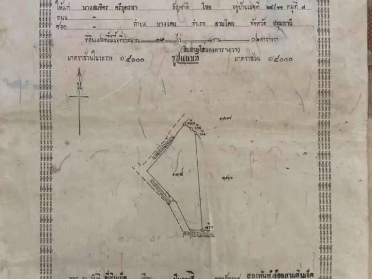 ขายที่ดินแปลงใหญ่