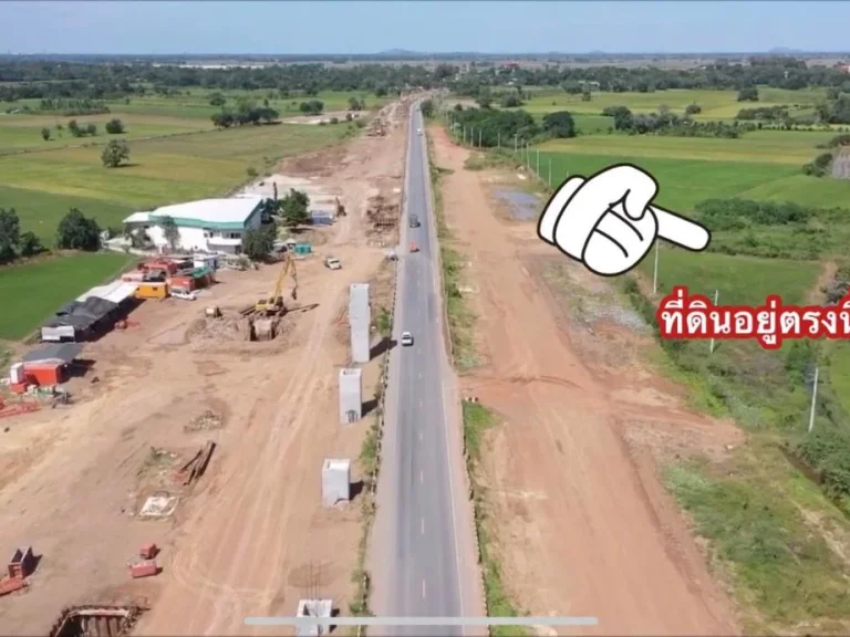 ขายที่ดิน 8 ไร่ ทำเลทอง ใกล้ทางขึ้น-ลงสถานีรถไฟทางคู่ยกระดับลพบุรี