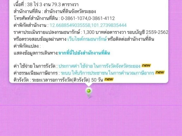 ขายที่ดินติดถนนทับพญา ใกล้นิคมมาบตาพุด จระยอง