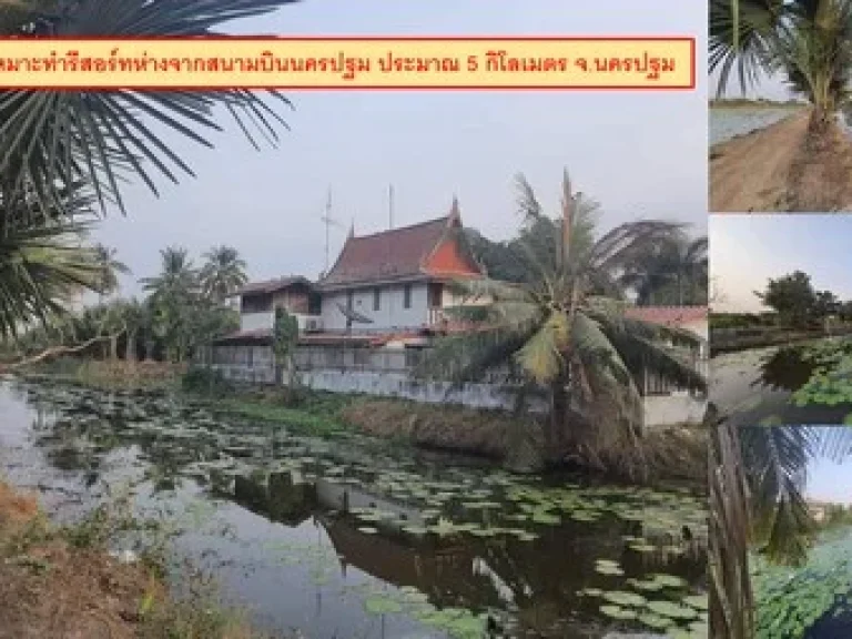 ที่ดินสวยเหมาะทำรีสอร์ทห่างจากสนามบินนครปฐม ประมาณ 5 กิโลเมตร จนครปฐม