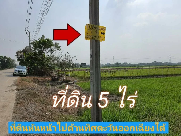 ขายที่ดินสีม่วง 5 ไร่ ติดถนน นบ3015 ตำบลไทรใหญ่ อำเภอไทรน้อย นนทบุรี