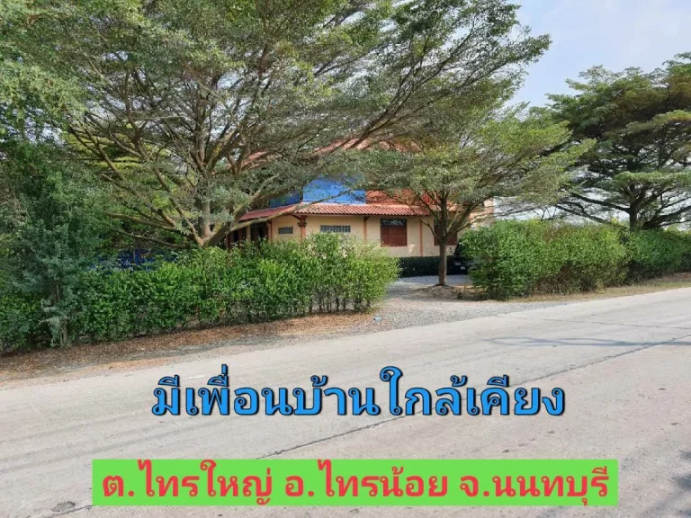 ขายที่ดินสีม่วง 5 ไร่ ติดถนน นบ3015 ตำบลไทรใหญ่ อำเภอไทรน้อย นนทบุรี