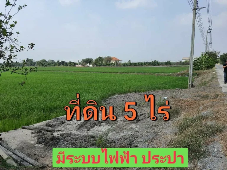 ขายที่ดินสีม่วง 5 ไร่ ติดถนน นบ3015 ตำบลไทรใหญ่ อำเภอไทรน้อย นนทบุรี