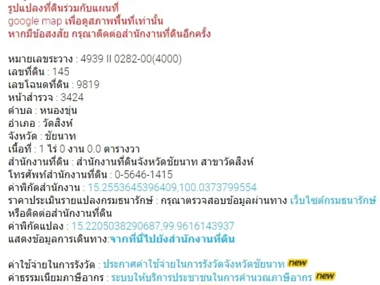 ด่วน 1 ไร่ ติดคลอง ใกล้ลาดยาง ใกล้อำเภอ มีไฟฟ้า-น้ำประปา เพียง 250000 บาทเท่านั้น