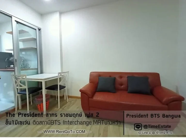 ห้องใหญ่ BTSบางหว้า มีมุ้งลวดกันยุง ชั้นสูง บ่ายแดดไม่ร้อน ให้เช่า The President สาทร ราชพฤกษ์ เฟส2