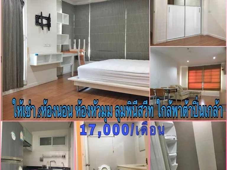 ให้เช่า คอนโด ลุมพินี สวีท ปิ่นเกล้า Lumpini Suite Pinklao ใกล้ห้างพาต้าปิ่นเกล้า ราคาถูก