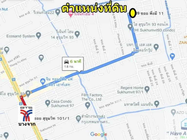 ที่ดินเปล่า 417 ตรวา ซอยพึ่งมี11 สุขุมวิท93