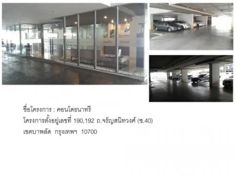 ขาย คอนโด ธนาทรี คอนโดมิเนียม ซจรัญสนิทวงศ์ 40 86 ตรม ใกล้เซ็นทรัลปิ่นเกล้า