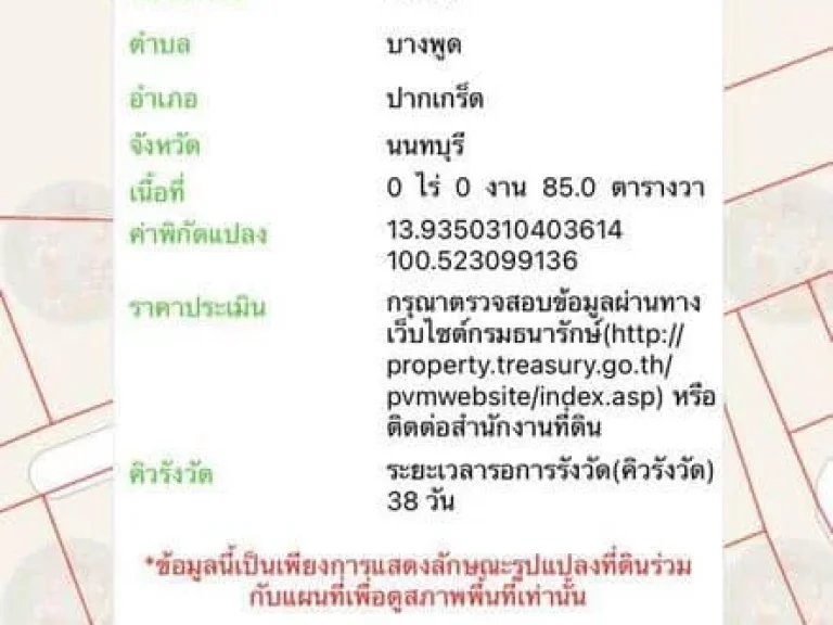 ขายที่ดินถมแล้ว ซอยพระอินทร์4 ตรหัสทรัพย์ 202121 ตบางพูด อปากเกร็ด จนนทบุรี ขนาด 260 ตรว