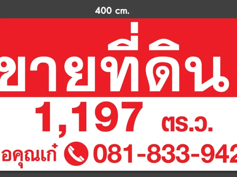 ขายที่ดินสวยพื้นที่ขนาด 2 ไร่ 3งาน 973ตรว ติวานนท์-ศรีสมาน เจ้าของขายเอง พร้อมโอน