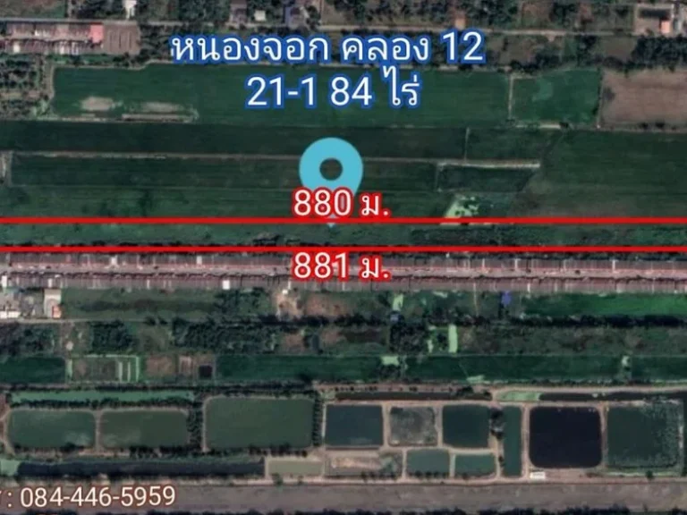 ขายที่ดินคลอง 12 หนองจอก ตะวันออก ขนาด 21-1-84 ไร่ หน้ากว้าง40 เมตร