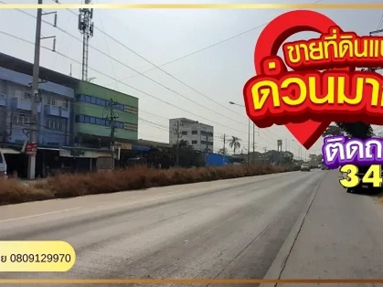 ขายที่ดินติดถนนใหญ่ 346 ลาดหลุมแก้ว ปทุมธานี 15 ไร่ ใกล้แยกนพวงศ์ ตลาดระแหง หน้ากว้าง 200 ม ใกล้ซีพีแรม