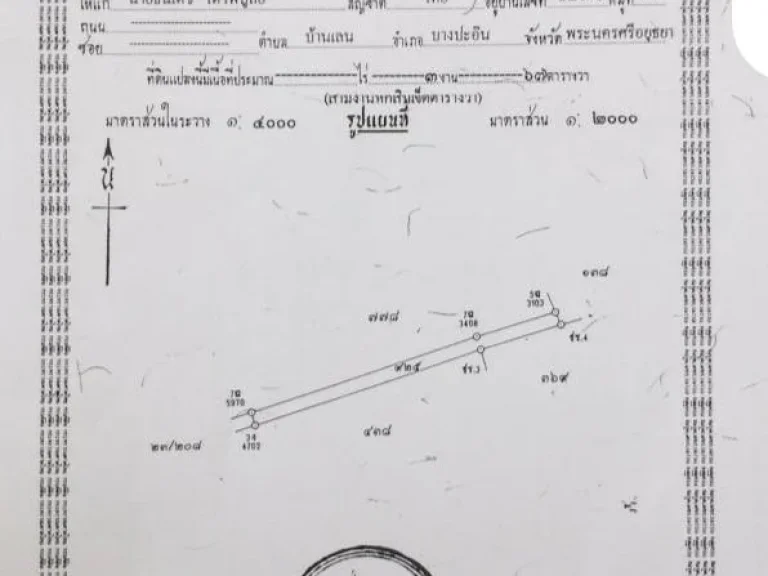 ขายที่ดินแปลงใหญ่ ย่านธุรกิจ ใกล้ความเจริญอย่างมาก จพระนครศรีอยุธยา