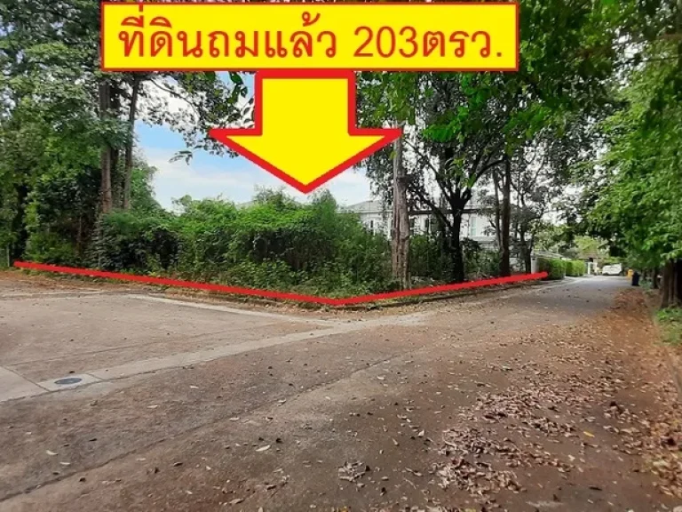 ขายที่ดินทำเลดีเหมาะปลูกบ้าน เนื้อที่203ตรว หมู่บ้านบ้านและสวนลากูน แขวงบางพรหม เขตตลิ่งชัน กรุงเทพฯ