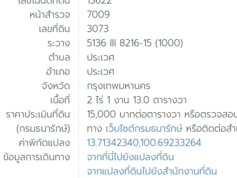 ขายที่ดิน 2 ไร่ 1 งาน 13 ตรว ถนนกว้าง 6 เมตร ขาย 65 ล้าน ประเวศ กทม