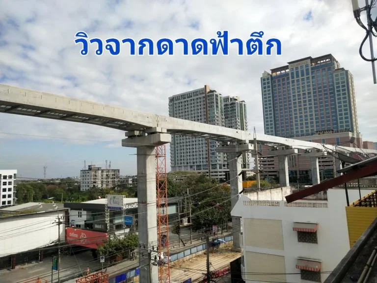 ขายด่วนตึกแถว45ชั้น แยกลำสาลี ติดถนนศรีนครินทร์-ลำสาลี ติดรถไฟฟ้าสายสีเหลือง ขนาด 26 ตรว รีโนเวท ตกแต่งใหม่ สวยทันสมัย